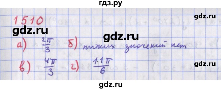 ГДЗ по алгебре 9 класс Макарычев  Углубленный уровень упражнение - 1510, Решебник к учебнику 2022