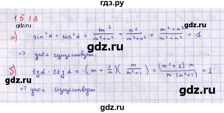 ГДЗ по алгебре 9 класс Макарычев  Углубленный уровень упражнение - 1513, Решебник к учебнику 2022