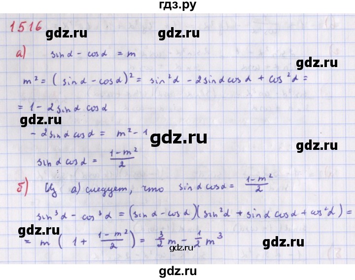 ГДЗ по алгебре 9 класс Макарычев  Углубленный уровень упражнение - 1516, Решебник к учебнику 2022