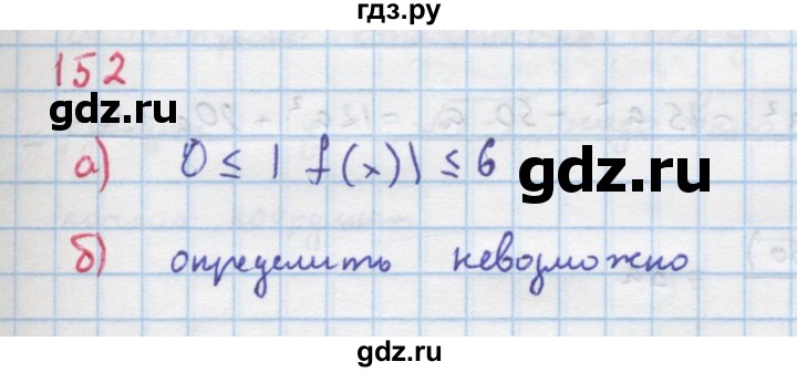 ГДЗ по алгебре 9 класс Макарычев  Углубленный уровень упражнение - 152, Решебник к учебнику 2022