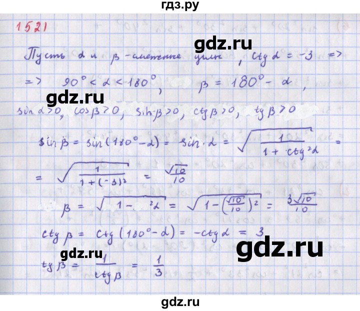 ГДЗ по алгебре 9 класс Макарычев  Углубленный уровень упражнение - 1521, Решебник к учебнику 2022