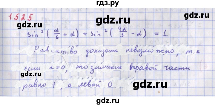 ГДЗ по алгебре 9 класс Макарычев  Углубленный уровень упражнение - 1525, Решебник к учебнику 2022