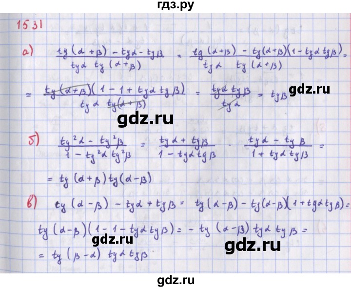 ГДЗ по алгебре 9 класс Макарычев  Углубленный уровень упражнение - 1531, Решебник к учебнику 2022