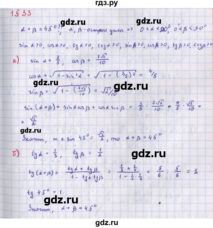 ГДЗ по алгебре 9 класс Макарычев  Углубленный уровень упражнение - 1533, Решебник к учебнику 2022