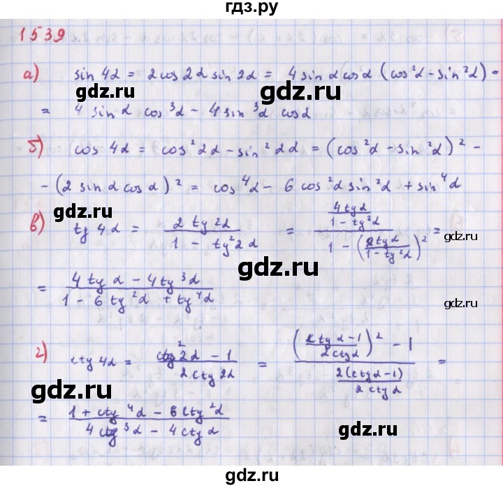 ГДЗ по алгебре 9 класс Макарычев  Углубленный уровень упражнение - 1539, Решебник к учебнику 2022