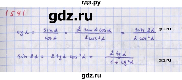ГДЗ по алгебре 9 класс Макарычев  Углубленный уровень упражнение - 1541, Решебник к учебнику 2022