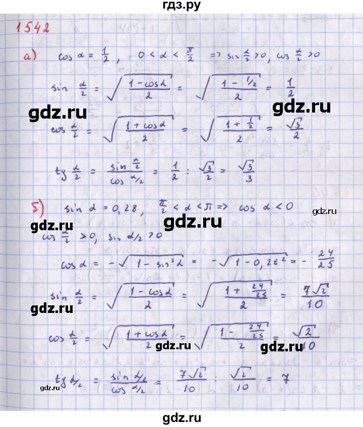 ГДЗ по алгебре 9 класс Макарычев  Углубленный уровень упражнение - 1542, Решебник к учебнику 2022