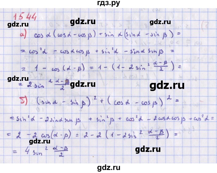 ГДЗ по алгебре 9 класс Макарычев  Углубленный уровень упражнение - 1544, Решебник к учебнику 2022