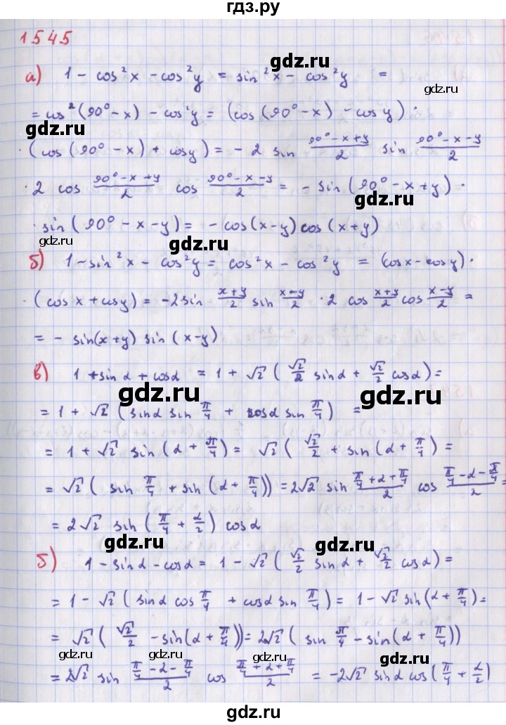 ГДЗ по алгебре 9 класс Макарычев  Углубленный уровень упражнение - 1545, Решебник к учебнику 2022