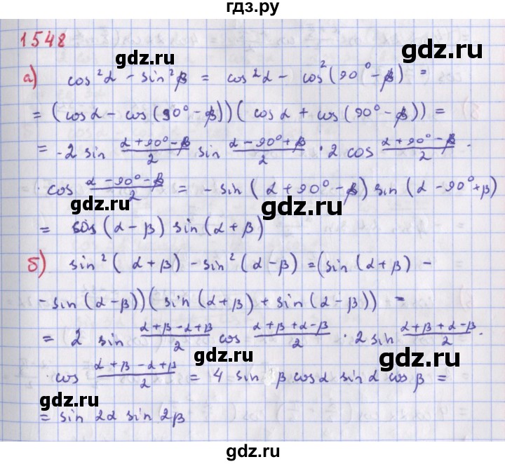 ГДЗ по алгебре 9 класс Макарычев  Углубленный уровень упражнение - 1548, Решебник к учебнику 2022