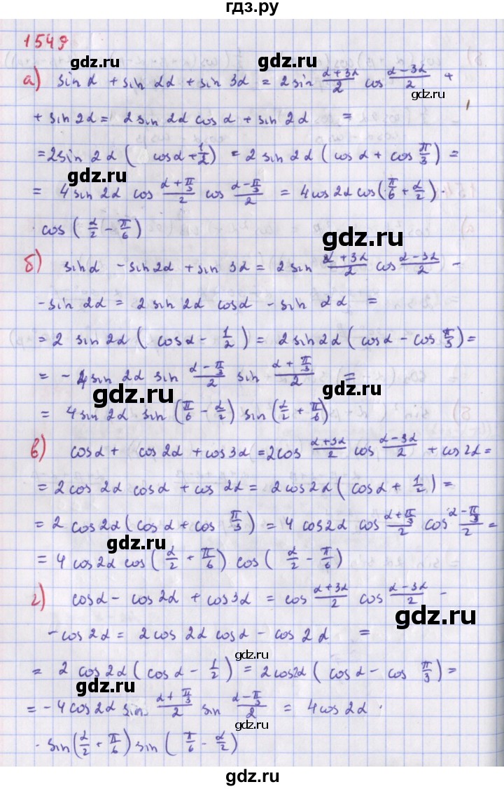 ГДЗ по алгебре 9 класс Макарычев  Углубленный уровень упражнение - 1549, Решебник к учебнику 2022