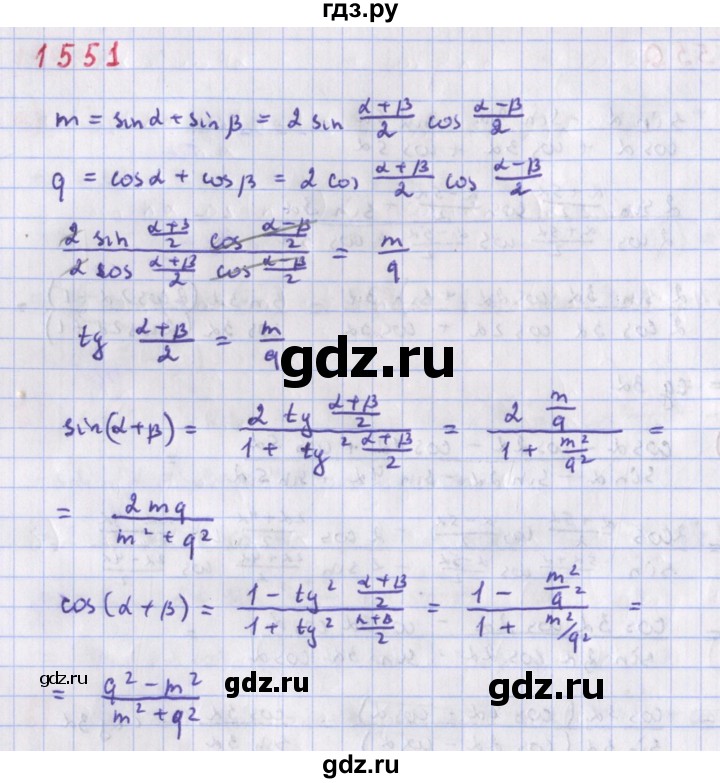 ГДЗ по алгебре 9 класс Макарычев  Углубленный уровень упражнение - 1551, Решебник к учебнику 2022