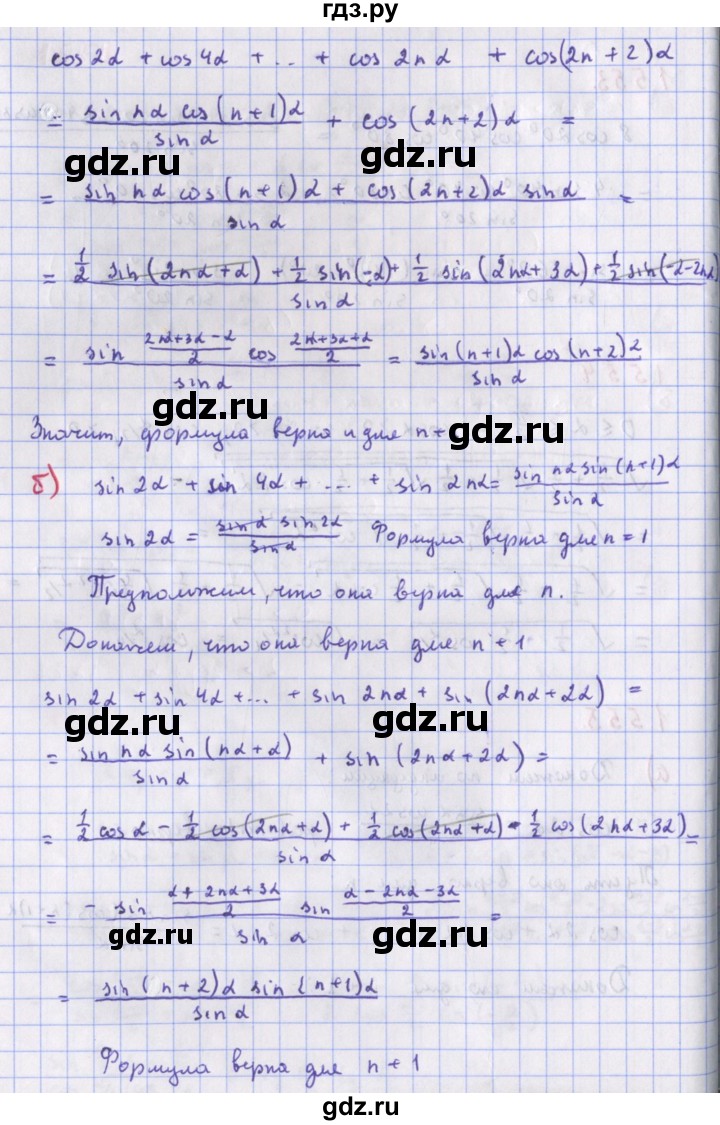 ГДЗ по алгебре 9 класс Макарычев  Углубленный уровень упражнение - 1555, Решебник к учебнику 2022