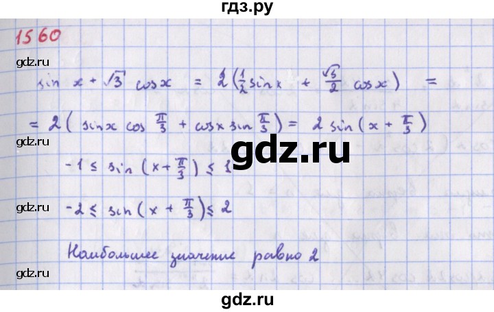 ГДЗ по алгебре 9 класс Макарычев  Углубленный уровень упражнение - 1560, Решебник к учебнику 2022