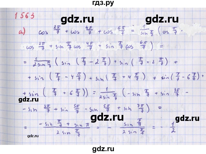 ГДЗ по алгебре 9 класс Макарычев  Углубленный уровень упражнение - 1563, Решебник к учебнику 2022