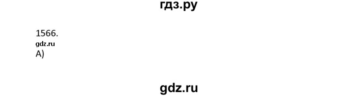 ГДЗ по алгебре 9 класс Макарычев  Углубленный уровень упражнение - 1566, Решебник к учебнику 2022