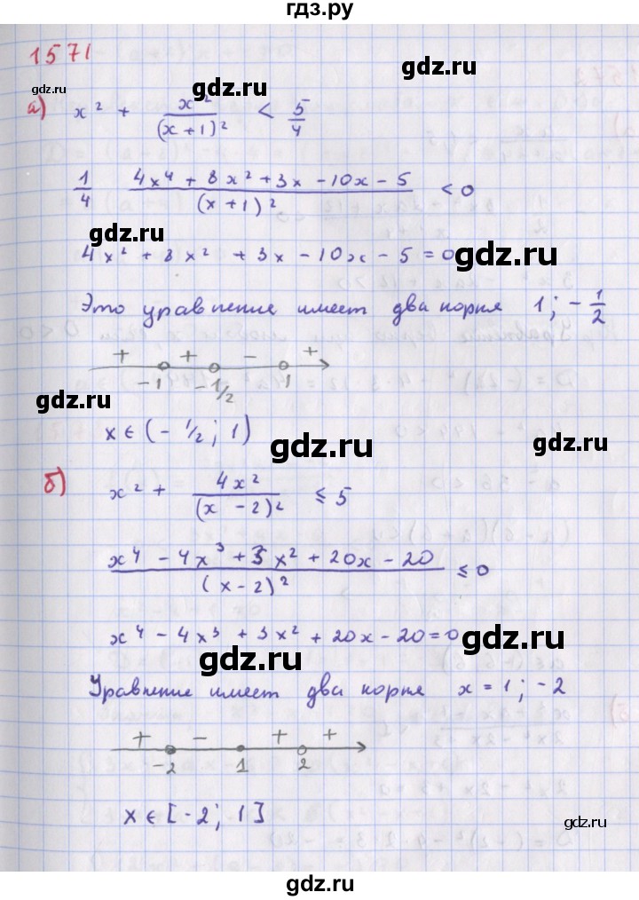 ГДЗ по алгебре 9 класс Макарычев  Углубленный уровень упражнение - 1571, Решебник к учебнику 2022
