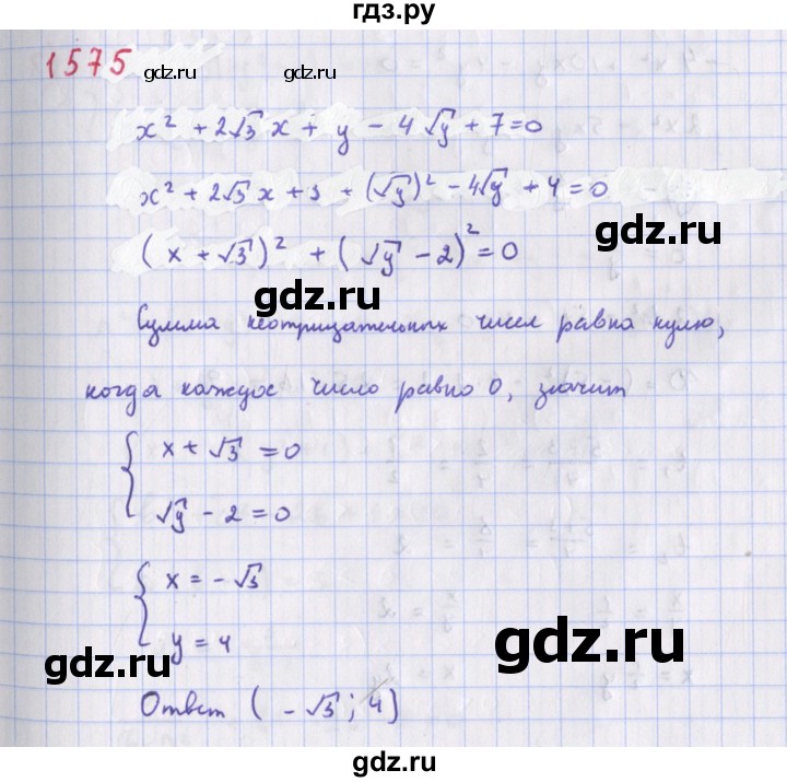 ГДЗ по алгебре 9 класс Макарычев  Углубленный уровень упражнение - 1575, Решебник к учебнику 2022