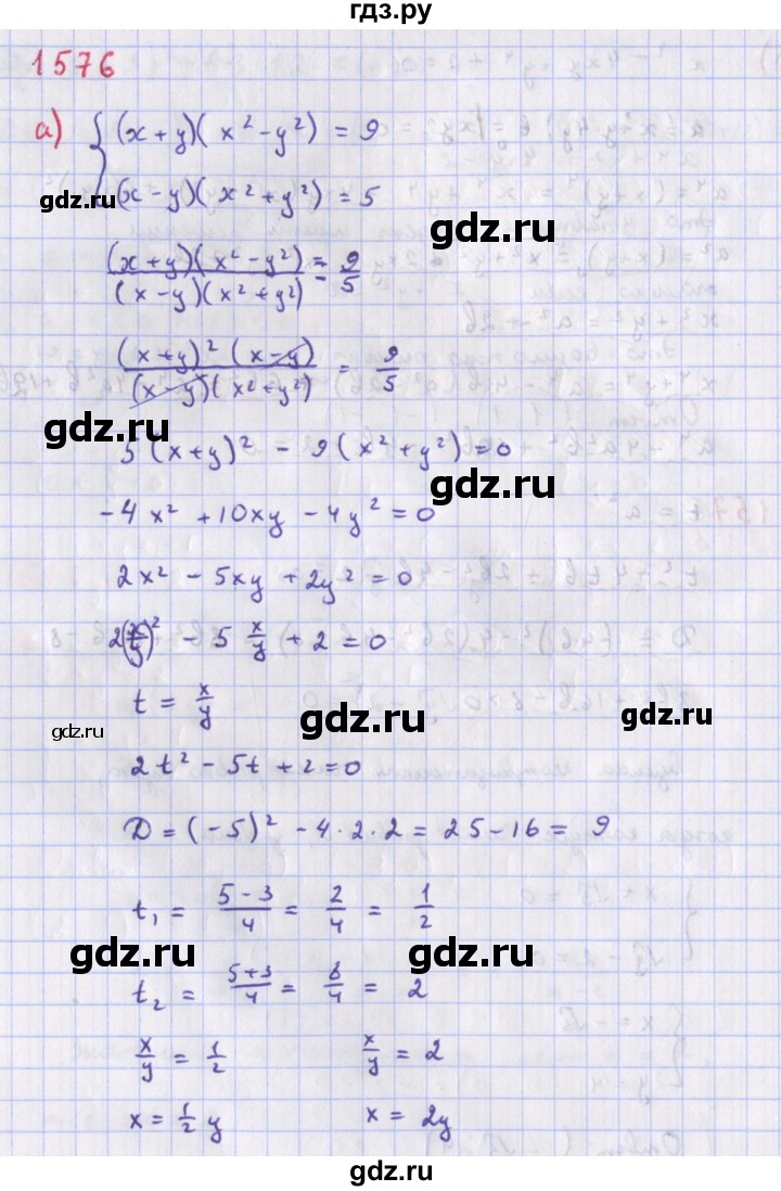 ГДЗ по алгебре 9 класс Макарычев  Углубленный уровень упражнение - 1576, Решебник к учебнику 2022