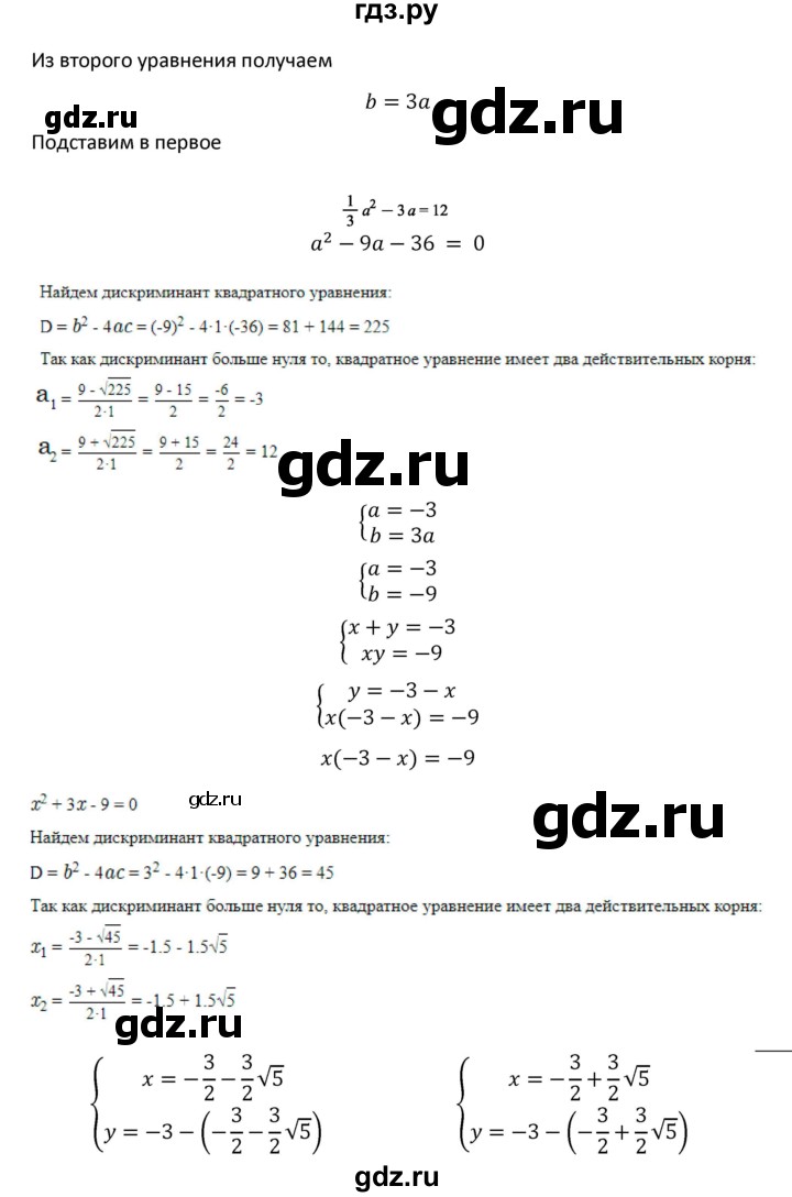 ГДЗ по алгебре 9 класс Макарычев  Углубленный уровень упражнение - 1579, Решебник к учебнику 2022