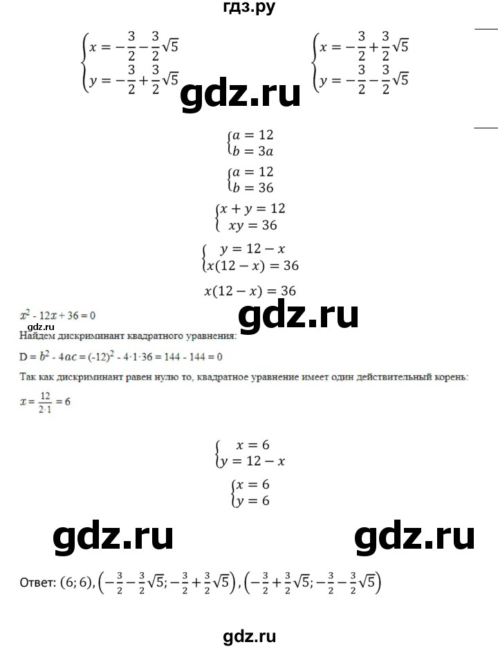 ГДЗ по алгебре 9 класс Макарычев  Углубленный уровень упражнение - 1579, Решебник к учебнику 2022