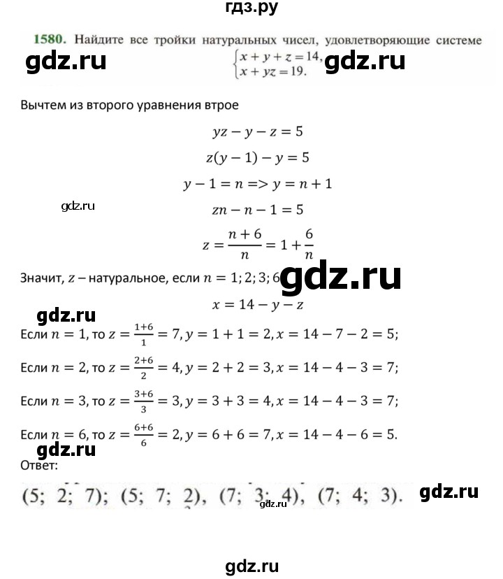 ГДЗ по алгебре 9 класс Макарычев  Углубленный уровень упражнение - 1580, Решебник к учебнику 2022