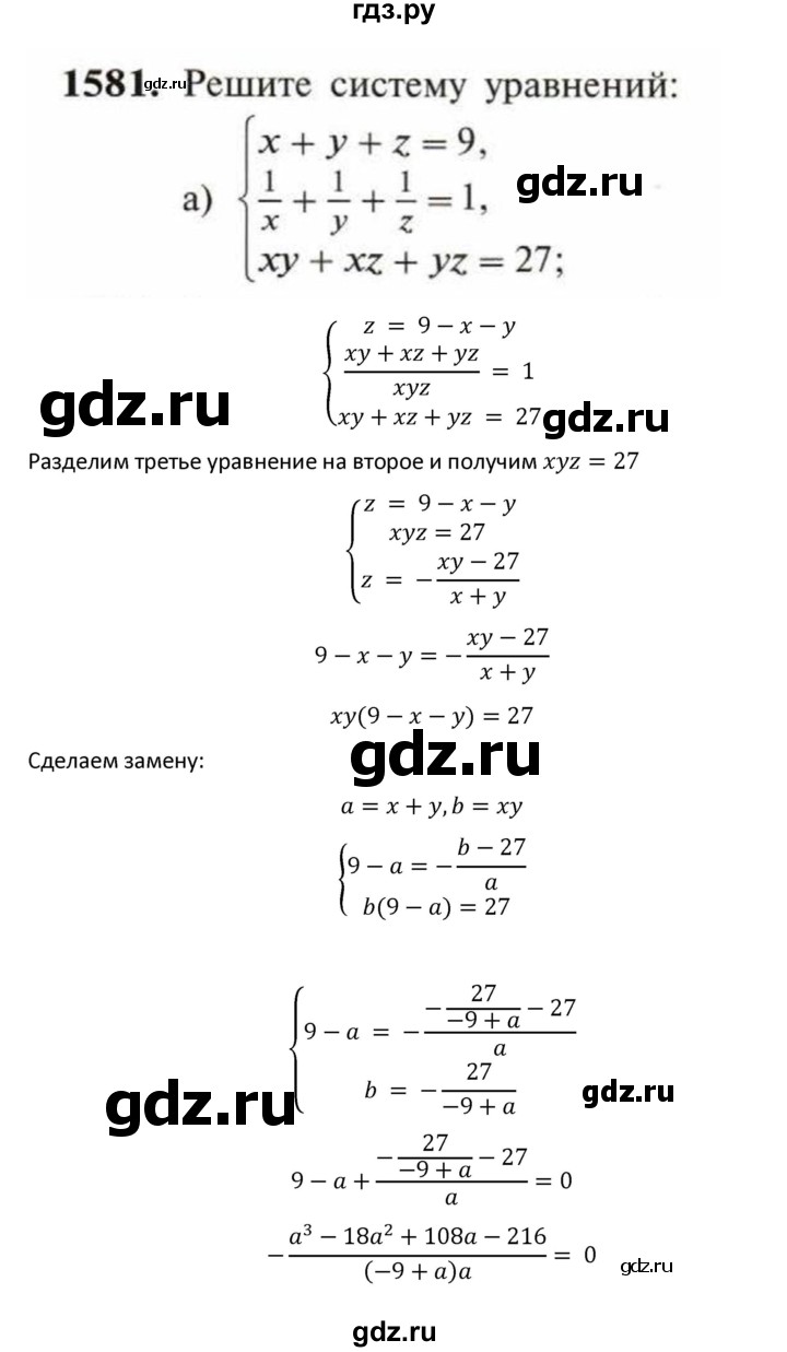 ГДЗ по алгебре 9 класс Макарычев  Углубленный уровень упражнение - 1581, Решебник к учебнику 2022