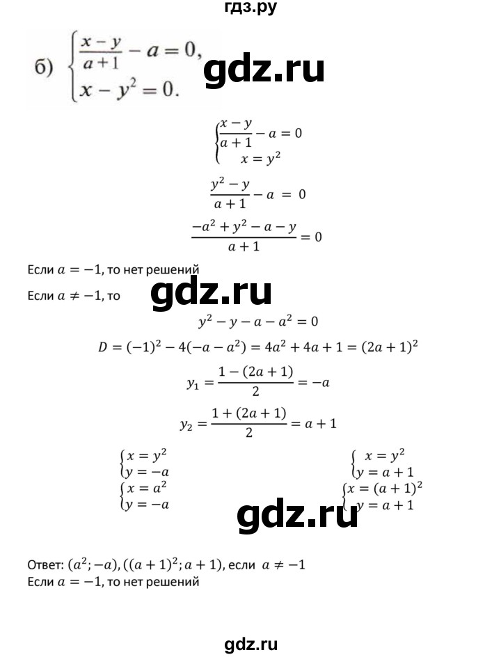 ГДЗ по алгебре 9 класс Макарычев  Углубленный уровень упражнение - 1582, Решебник к учебнику 2022