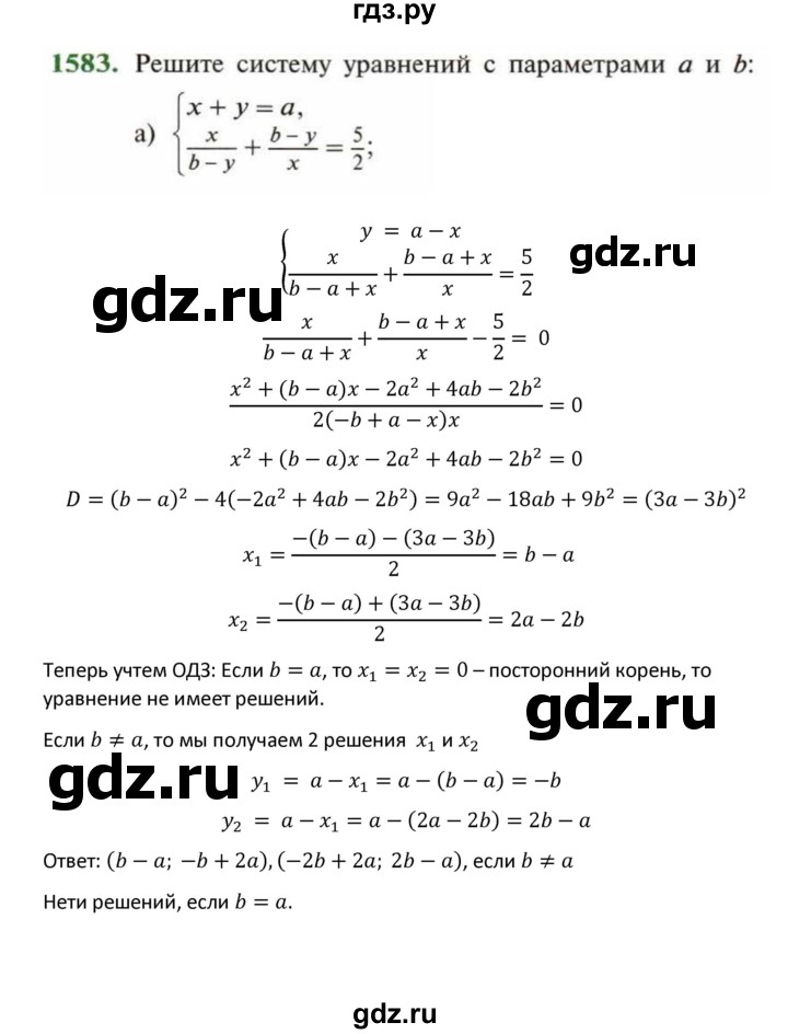 ГДЗ по алгебре 9 класс Макарычев  Углубленный уровень упражнение - 1583, Решебник к учебнику 2022