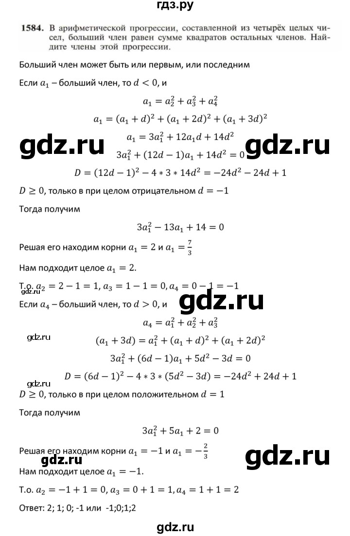 ГДЗ по алгебре 9 класс Макарычев  Углубленный уровень упражнение - 1584, Решебник к учебнику 2022