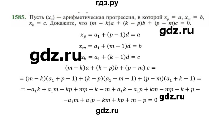 ГДЗ по алгебре 9 класс Макарычев  Углубленный уровень упражнение - 1585, Решебник к учебнику 2022