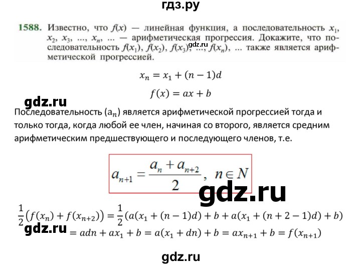 ГДЗ по алгебре 9 класс Макарычев  Углубленный уровень упражнение - 1588, Решебник к учебнику 2022