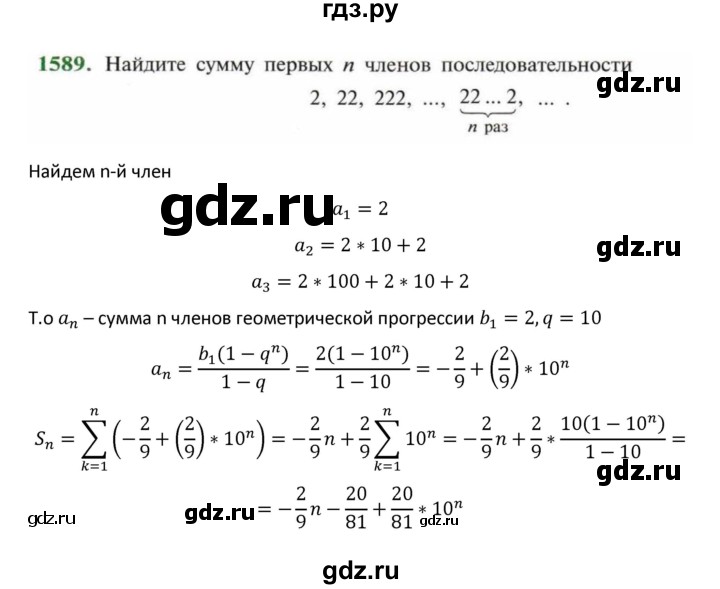 ГДЗ по алгебре 9 класс Макарычев  Углубленный уровень упражнение - 1589, Решебник к учебнику 2022