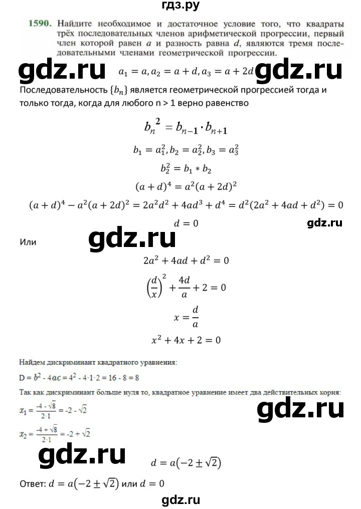 ГДЗ по алгебре 9 класс Макарычев  Углубленный уровень упражнение - 1590, Решебник к учебнику 2022