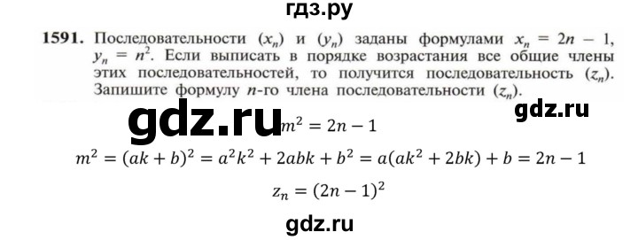 ГДЗ по алгебре 9 класс Макарычев  Углубленный уровень упражнение - 1591, Решебник к учебнику 2022