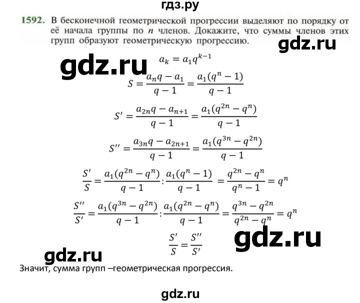 ГДЗ по алгебре 9 класс Макарычев  Углубленный уровень упражнение - 1592, Решебник к учебнику 2022