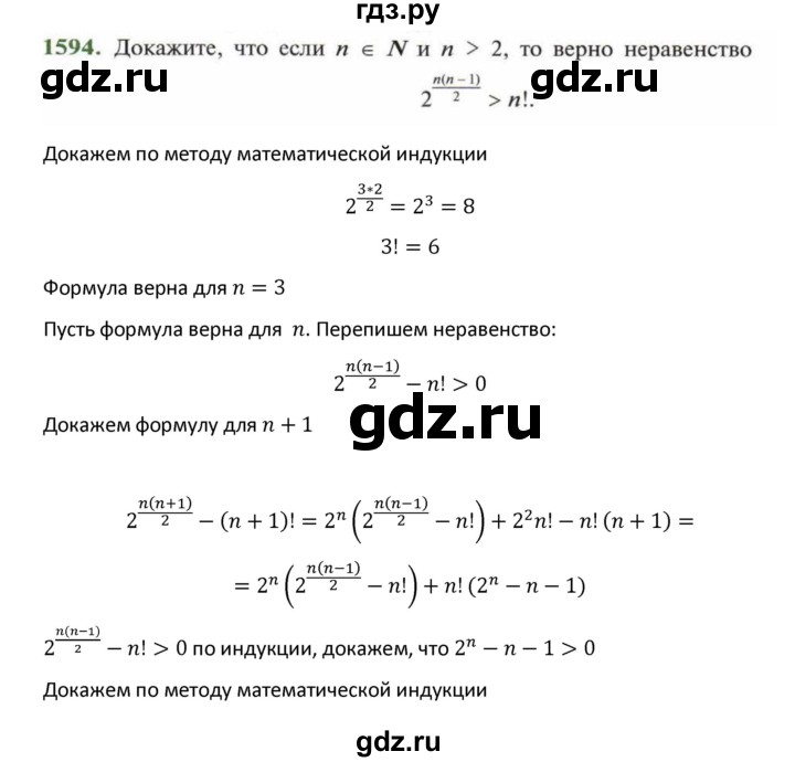 ГДЗ по алгебре 9 класс Макарычев  Углубленный уровень упражнение - 1594, Решебник к учебнику 2022
