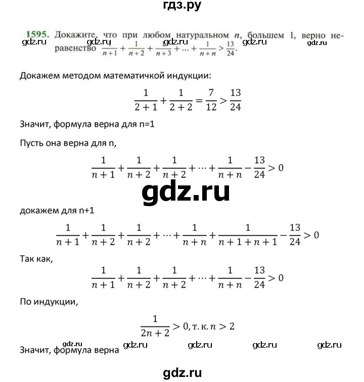 ГДЗ по алгебре 9 класс Макарычев  Углубленный уровень упражнение - 1595, Решебник к учебнику 2022