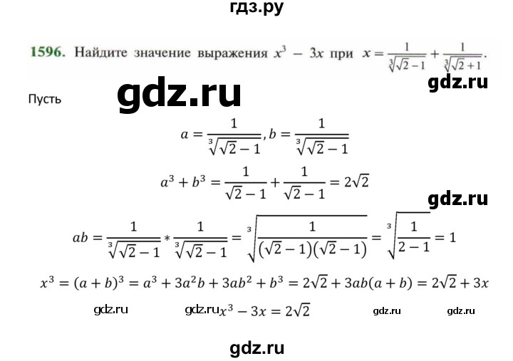 ГДЗ по алгебре 9 класс Макарычев  Углубленный уровень упражнение - 1596, Решебник к учебнику 2022
