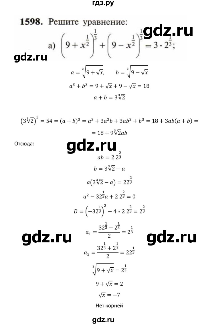 ГДЗ по алгебре 9 класс Макарычев  Углубленный уровень упражнение - 1598, Решебник к учебнику 2022