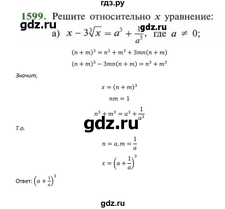 ГДЗ по алгебре 9 класс Макарычев  Углубленный уровень упражнение - 1599, Решебник к учебнику 2022
