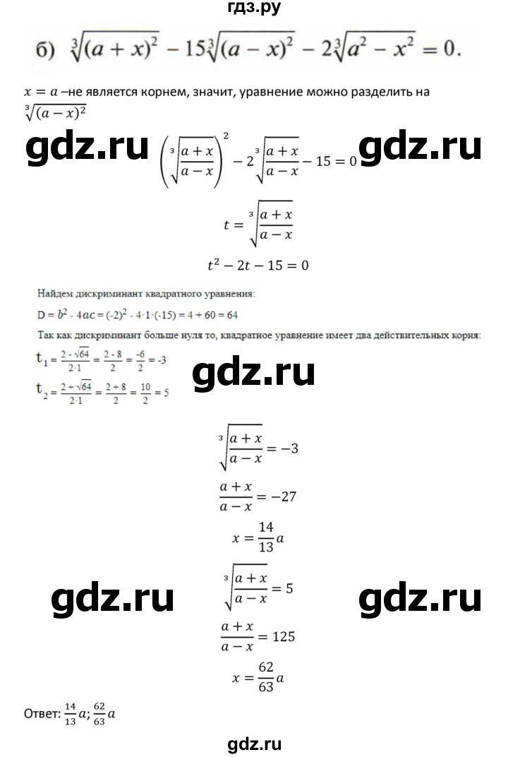 ГДЗ по алгебре 9 класс Макарычев  Углубленный уровень упражнение - 1599, Решебник к учебнику 2022
