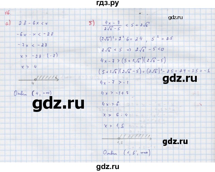 ГДЗ по алгебре 9 класс Макарычев  Углубленный уровень упражнение - 16, Решебник к учебнику 2022