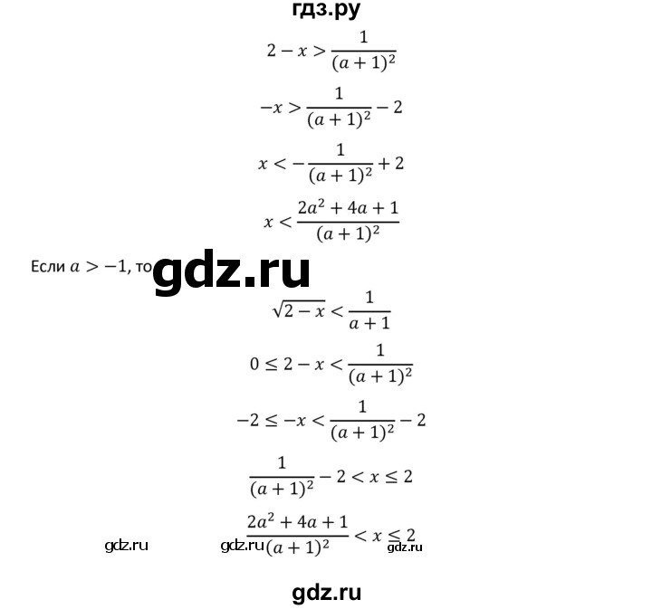 ГДЗ по алгебре 9 класс Макарычев  Углубленный уровень упражнение - 1600, Решебник к учебнику 2022