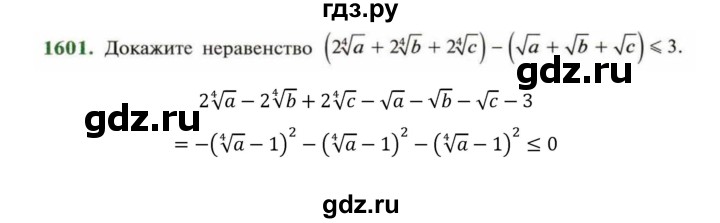 ГДЗ по алгебре 9 класс Макарычев  Углубленный уровень упражнение - 1601, Решебник к учебнику 2022