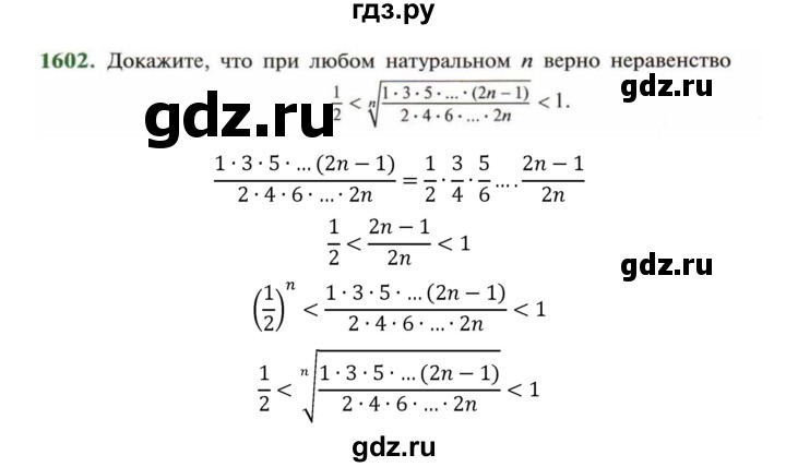ГДЗ по алгебре 9 класс Макарычев  Углубленный уровень упражнение - 1602, Решебник к учебнику 2022