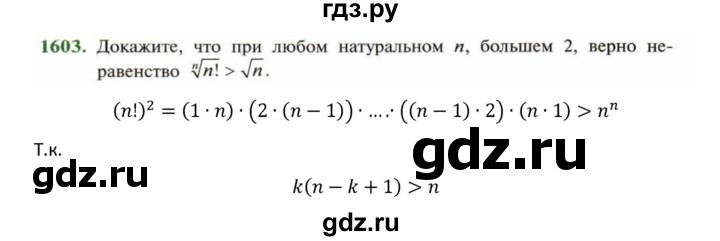 ГДЗ по алгебре 9 класс Макарычев  Углубленный уровень упражнение - 1603, Решебник к учебнику 2022