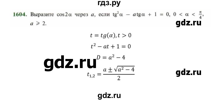 ГДЗ по алгебре 9 класс Макарычев  Углубленный уровень упражнение - 1604, Решебник к учебнику 2022