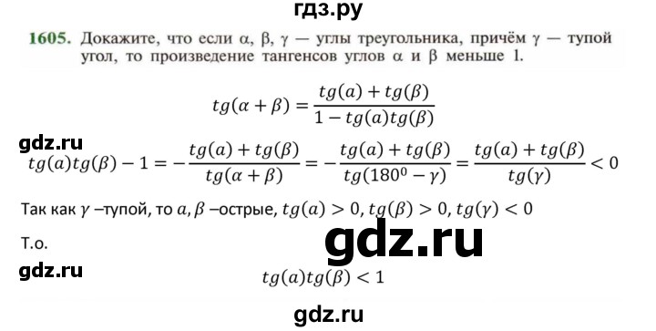 ГДЗ по алгебре 9 класс Макарычев  Углубленный уровень упражнение - 1605, Решебник к учебнику 2022