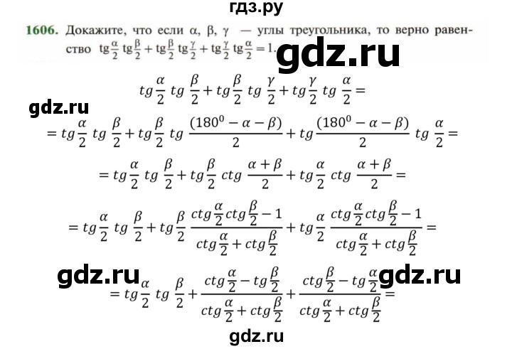 ГДЗ по алгебре 9 класс Макарычев  Углубленный уровень упражнение - 1606, Решебник к учебнику 2022